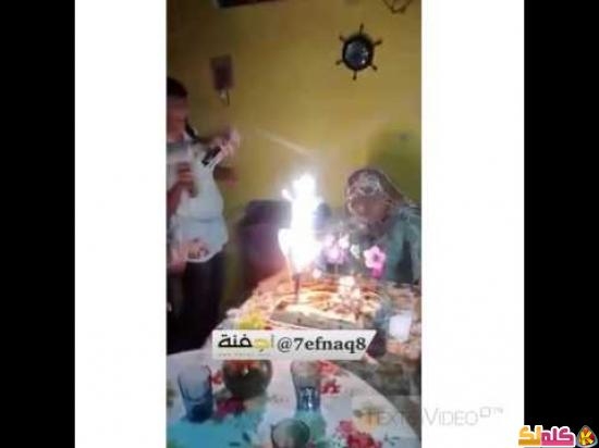 أرادو أن يحتفلوا بعيد ميلاد والدتهم فأحرقوهاههههههههه