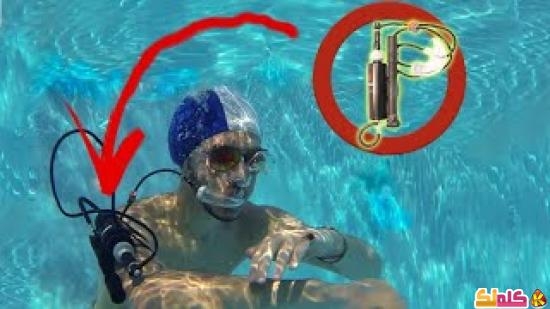 كيف تصنع جهاز تنفس تحت الماء