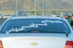 تعرف على أطرف ما يكتبه السائقون على سياراتهم في العالم العربي