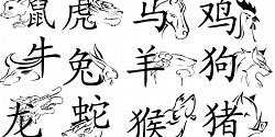 هل تعلم ما هي صفات برجك الصيني؟