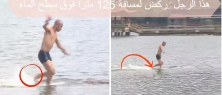 شاهد رجل يركض لمسافة 125 متراً فوق سطح الماء