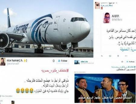 شاهد التعليقات الساخرة للمصريون حول حادث اختطاف الطائرة المصرية