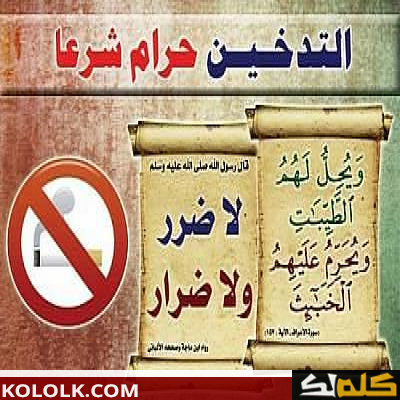 التدخين حرام في رمضان يبطل الصيام