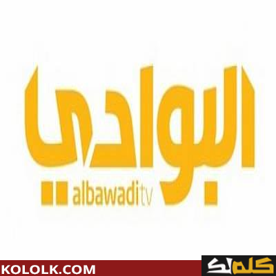 ترددات قناة البوادي علي سهيل سات 2023