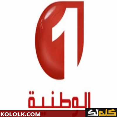 ترددات قناة تونس الوطنية