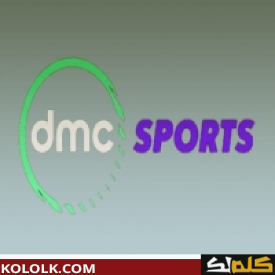 ترددات قناة dmc sport 2023