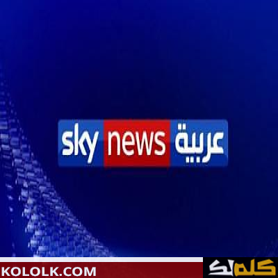 تردد قناة سكاي نيوز العربية على النايل سات سكاي نيوز