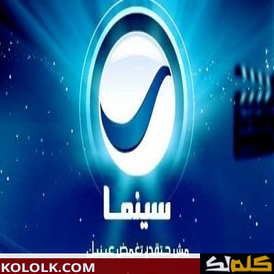 تردد قناة روتانا سينما السعودية 2023