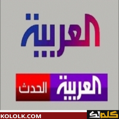 تردد قناة العربية الجديد 2023