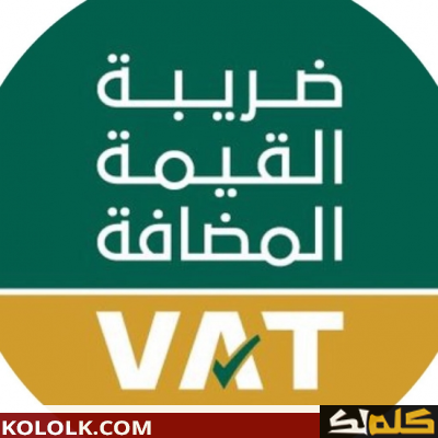 طريقة حساب ضريبة القيمة المضافة في  السعودية