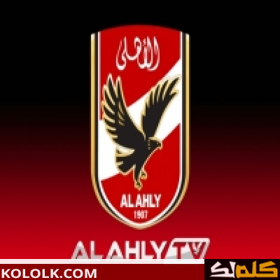 تردد قناة الأهلي على اقمار النايل سات al ahly tv
