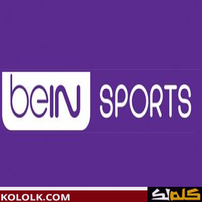 تردد اشارة قناة بي إن سبورت المفتوحة 2023 BeiN sports HD