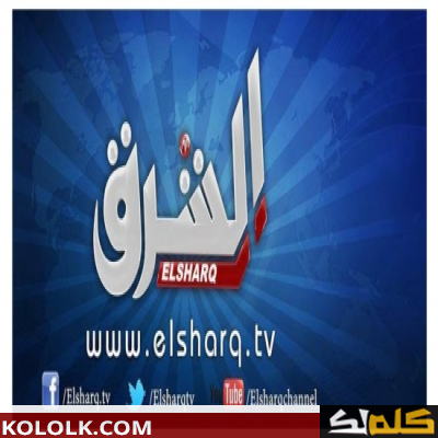 تردد اشارة قناة الشرق 2023 على اقمار النايل سات والهوت بيرد Elsharq TV