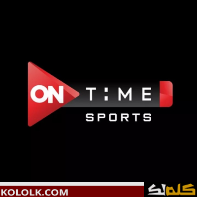 تردد اشارة قناة أون تايم سبورت الحديث 2023 ON Time Sport على النايل سات