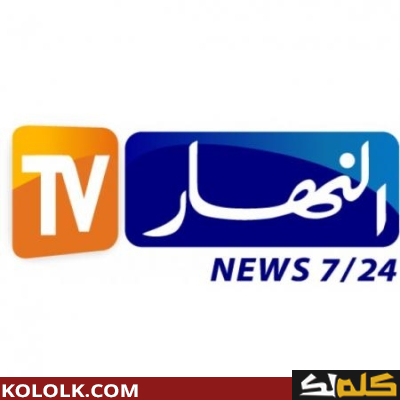تردد قناة النهار الجديد على النايل سات 2023 ennahar tv