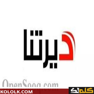 تردد قناة ديرتنا الأردنية الجديدة 2023 على النايل سات
