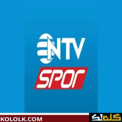 نزل اجدد تحديث لتردد قناة NTV Spor علي Turksat 2A 2023