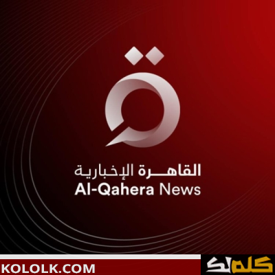 تردد اشارة قناة القاهرة الاخبارية على القمر الصناعى نايل سات 2023 alqahera news tv