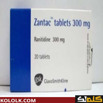زانتاك Zantac دواعي الاستخدام  والآثار الجانبية للاستخدام