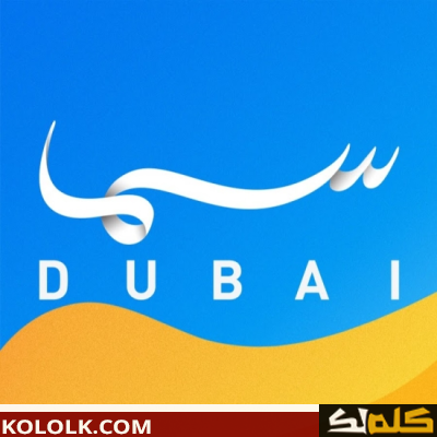تردد اشارة قناة سما دبي 2023 Sama Dubai