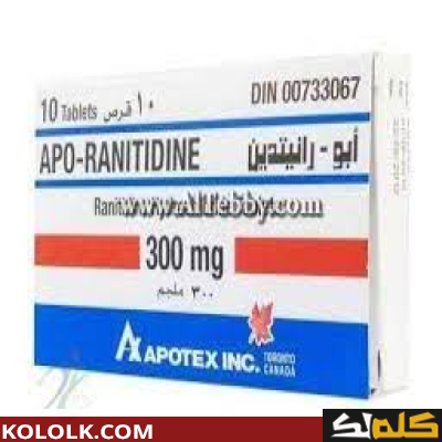 ابو رانتيدين apo ranitidine .. طريقة استعماله الأعراض الجرعات السعر