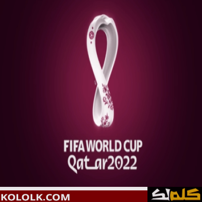جدول كأس العالم الفيفا فى قطر  fifa ٢٠٢٢