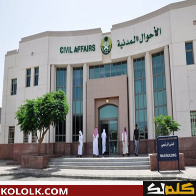 حجز موعد البطاقة المدنية تغيير عنوان اون لاين في الكويت 2023