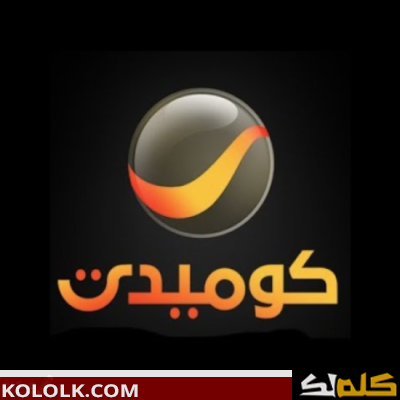 جديد تردد قناة روتانا كوميدي على اقمار النايل سات والعرب سات