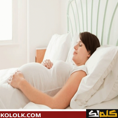 للمرأة الحامل لماذا ينصح النوم على جانبها الأيسر