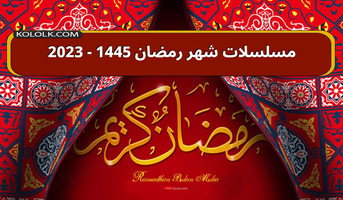 قائمة لعرض مسلسلات شهر رمضان الكريم 2023 على الاقمار الصناعية