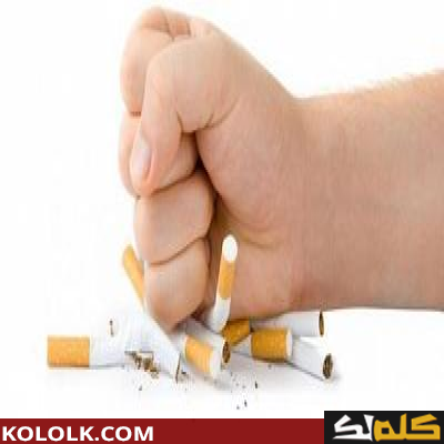 الإقلاع عن التدخين