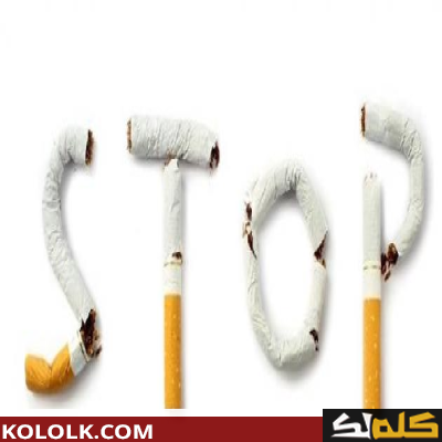 كيف تتخلص من التدخين