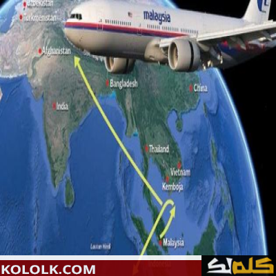 الطائرة الماليزية المفقودة