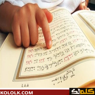 تعلم قراءة القرآن