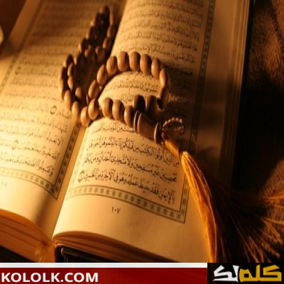 طريقة كيف نحب القرآن