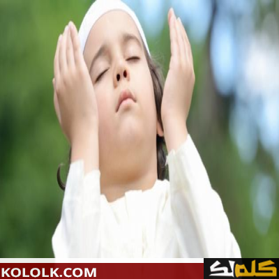 كيف تربي طفلك تربية إسلامية