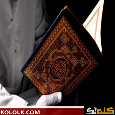 كيف تصبح وتكون قراءة القرآن