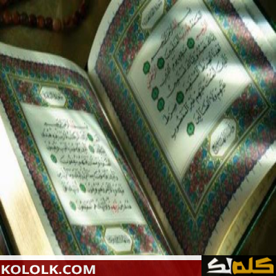 طريقة مراجعة حفظ القرآن الكريم