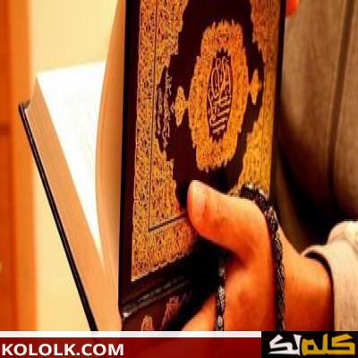 طريقة كيف نتعامل مع القرآن العظيم