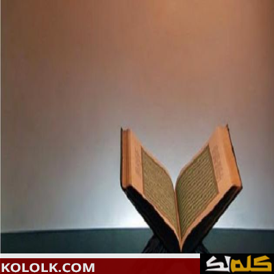 كيف أراجع ما حفظت من القرآن