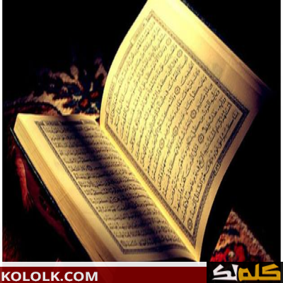 طريقة كيف يكون هجر القرآن الكريم
