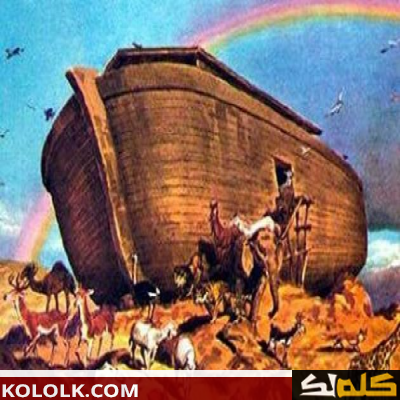 أين رست سفينة نوح عليه السلام
