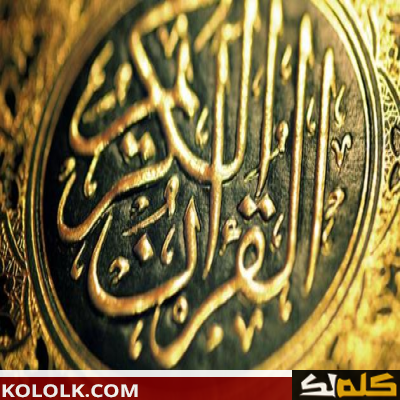 كيف تحفظ القرآن الكريم في قواعد أساسية وطرق ووسائل عملية