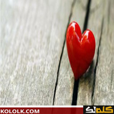 هل الحب حرام ام حلال؟