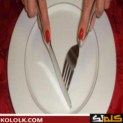 طريقة الأكل بالشوكة والسكينة