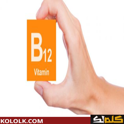 تعرف على ما هى أعراض نقص فيتامين b12