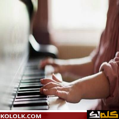 طريقة العزف على البيانو