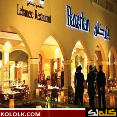 أبرز مطاعم منطقة جي بي ار في دبي