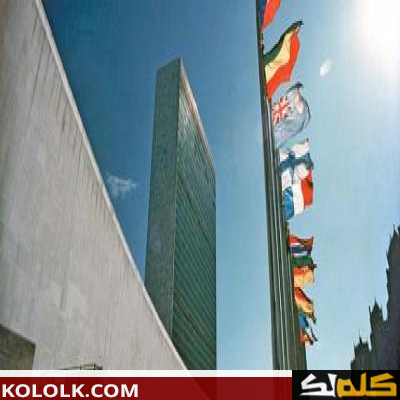 اين يوجد ويقع مقر هيئة الأمم المتحدة