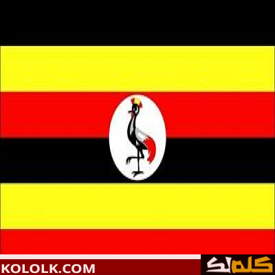 تعرف على ما هى عاصمة أوغندا